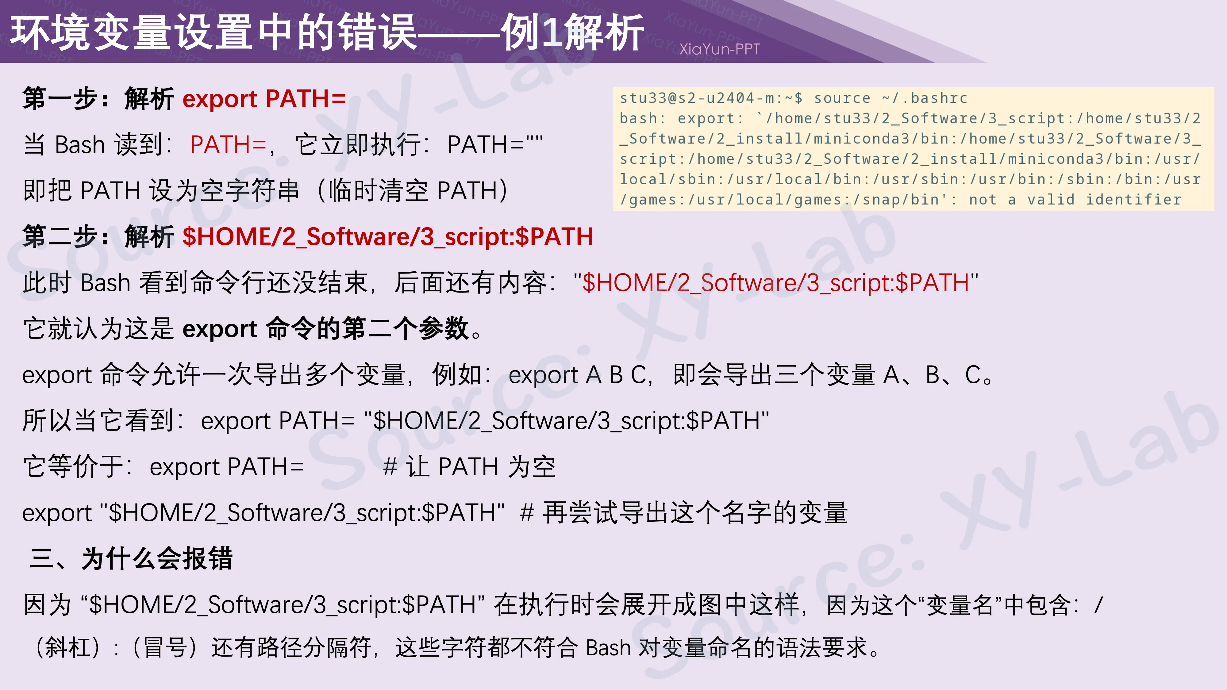 Linux基础:环境变量$PATH中的错误 - XY-Lab
