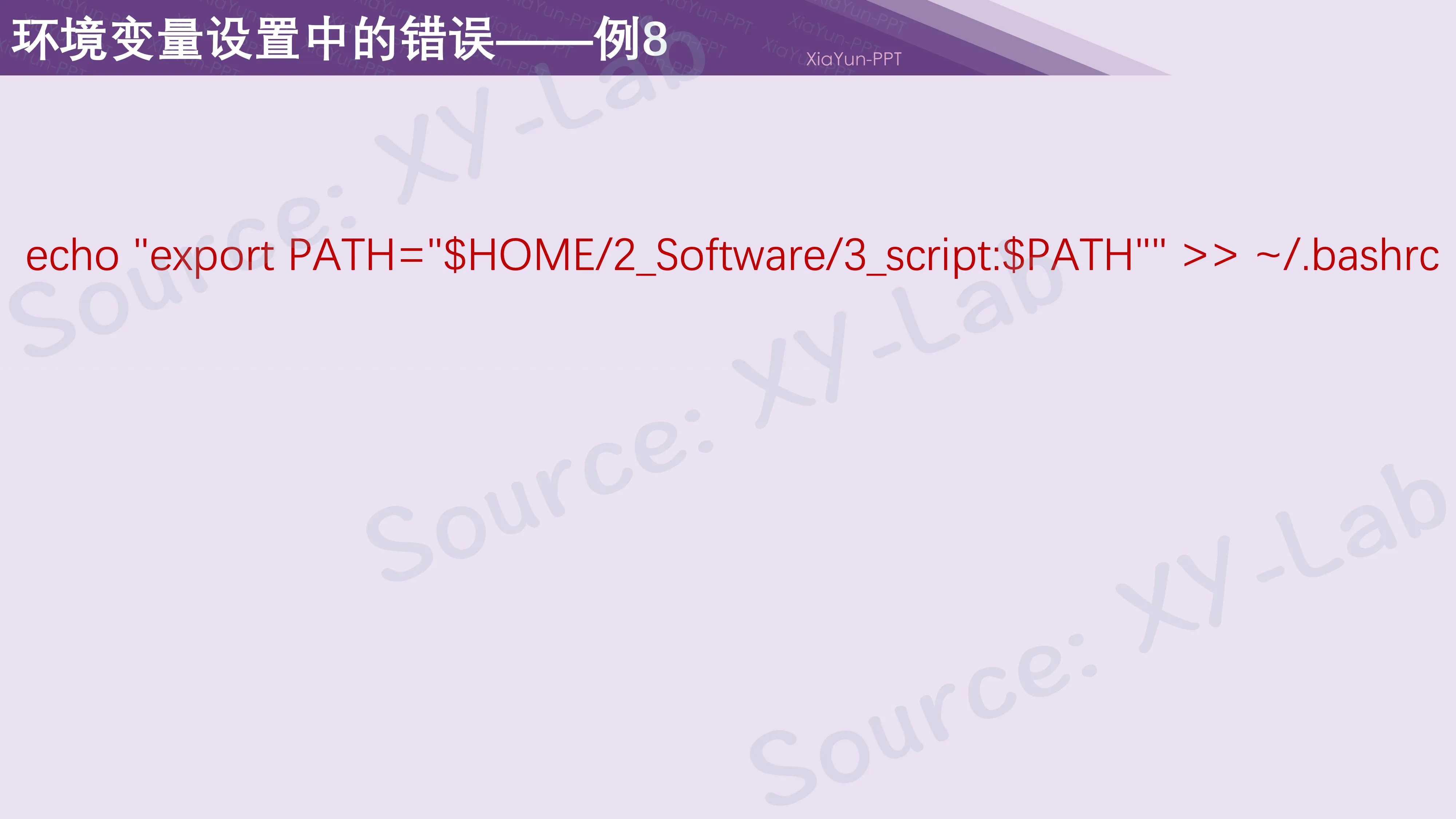 Linux基础:环境变量$PATH中的错误 - XY-Lab